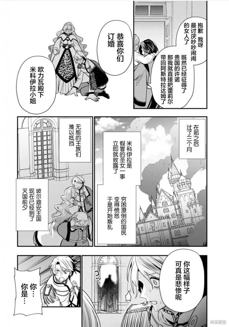 被认为是伪圣女的我好像是真圣女啊？,第01話,第31张