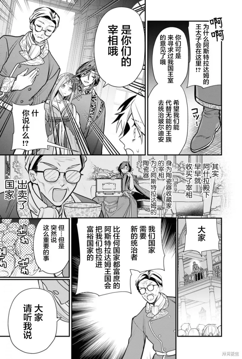 被认为是伪圣女的我好像是真圣女啊？,第01話,第33张