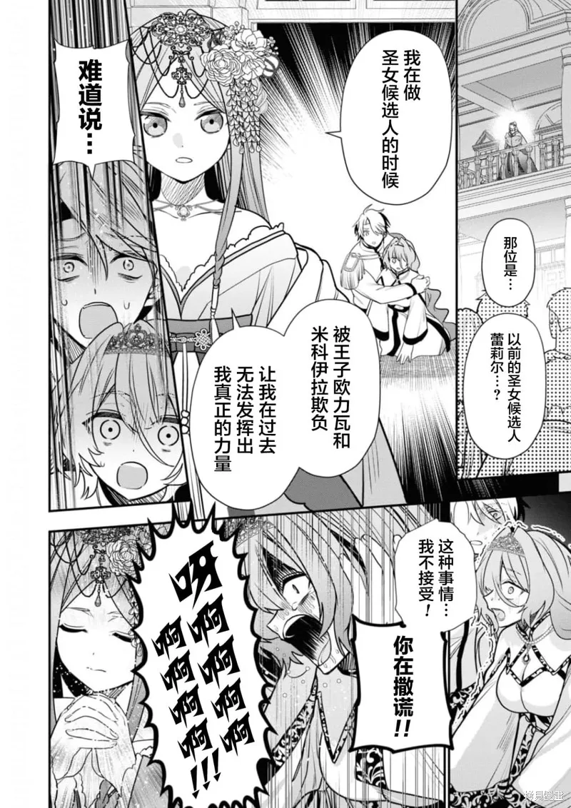 被认为是伪圣女的我好像是真圣女啊？,第01話,第34张