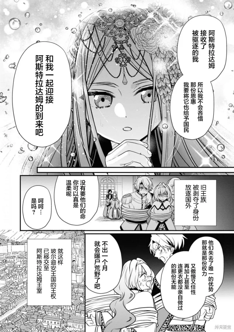 被认为是伪圣女的我好像是真圣女啊？,第01話,第36张