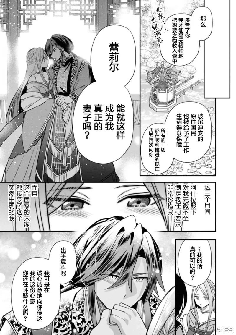 被认为是伪圣女的我好像是真圣女啊？,第01話,第37张
