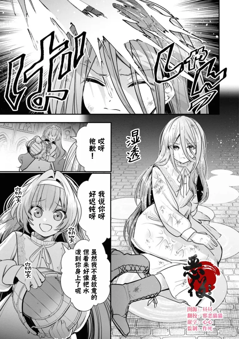 被认为是伪圣女的我好像是真圣女啊？,第01話,第5张