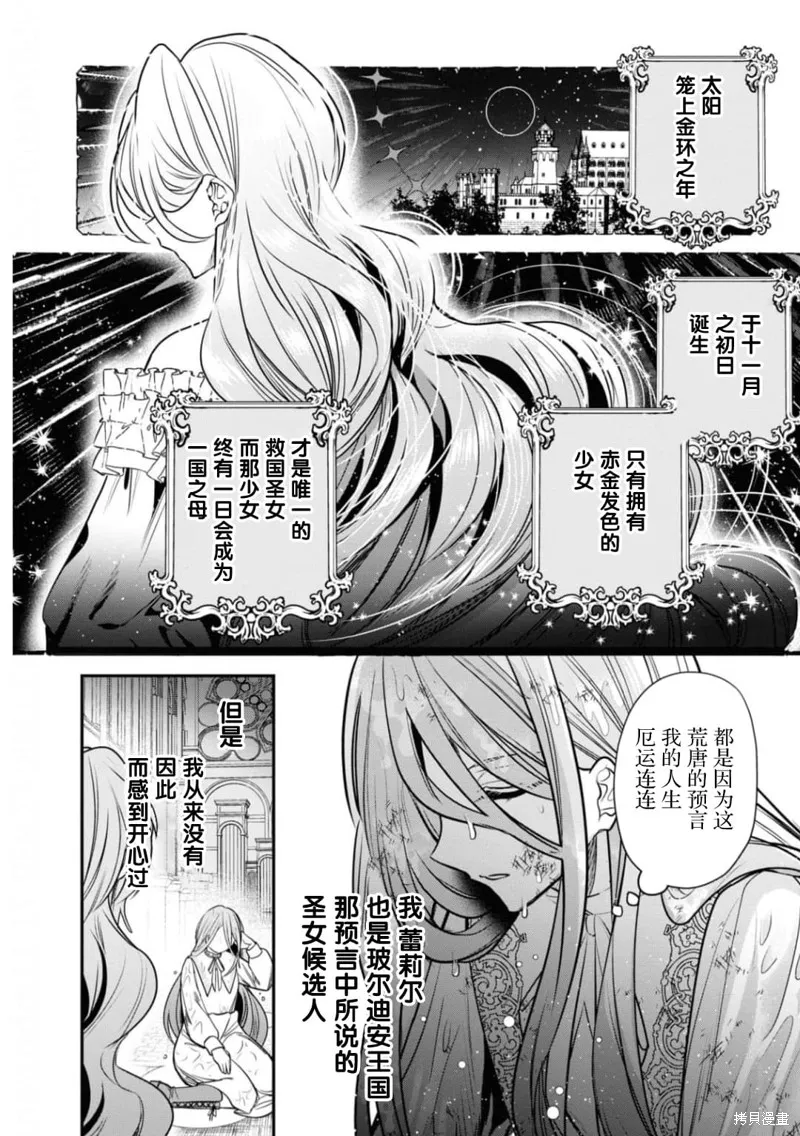 被认为是伪圣女的我好像是真圣女啊？,第01話,第6张