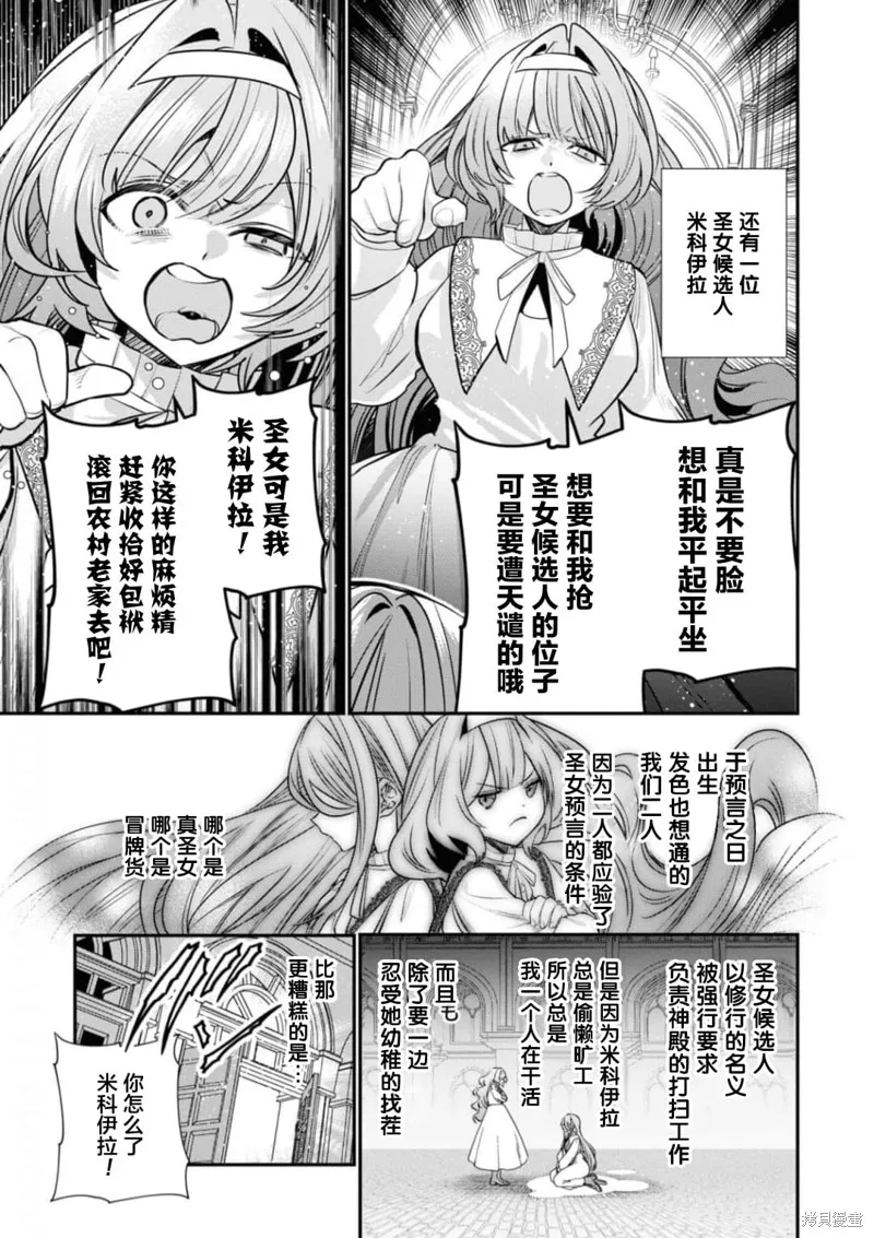 被认为是伪圣女的我好像是真圣女啊？,第01話,第7张