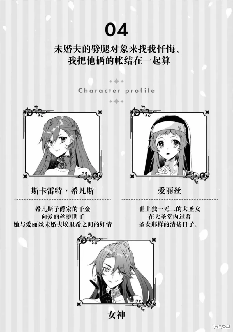 被认为是伪圣女的我好像是真圣女啊？,第04話,第1张