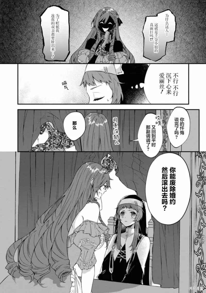 被认为是伪圣女的我好像是真圣女啊？,第04話,第10张