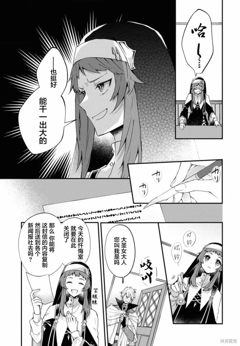 被认为是伪圣女的我好像是真圣女啊？,第04話,第13张