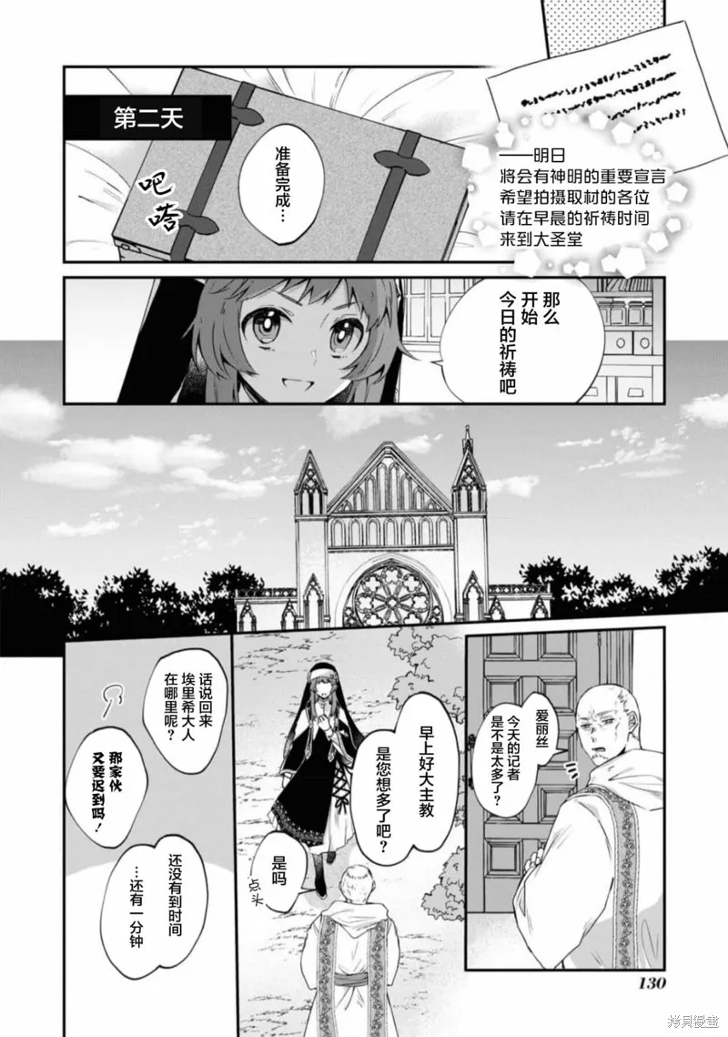 被认为是伪圣女的我好像是真圣女啊？,第04話,第14张