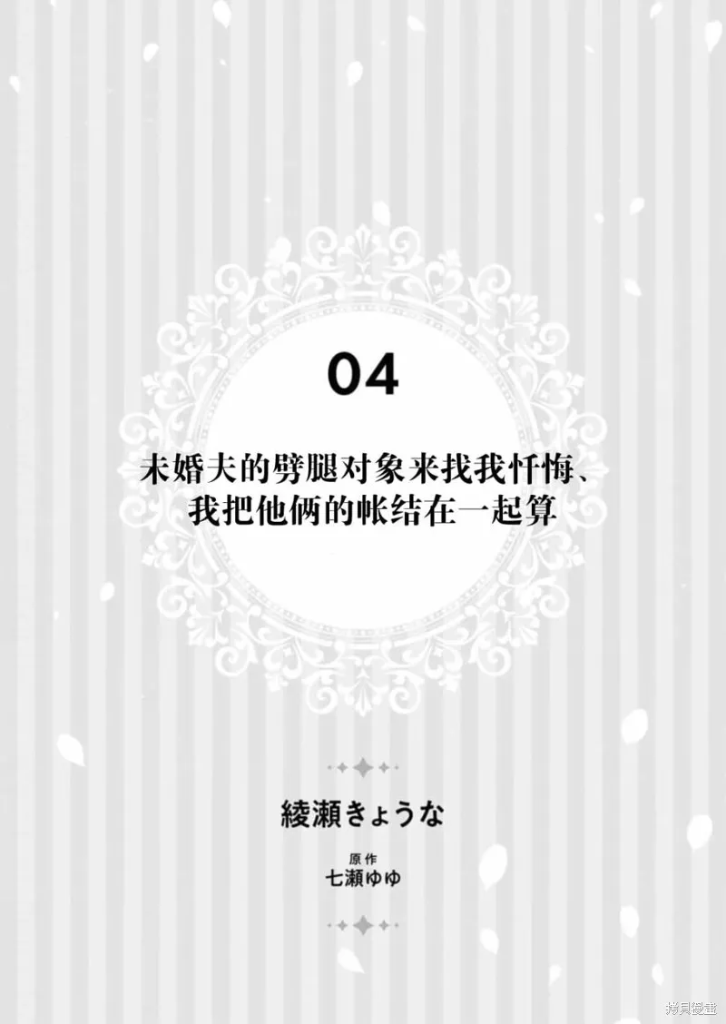 被认为是伪圣女的我好像是真圣女啊？,第04話,第2张
