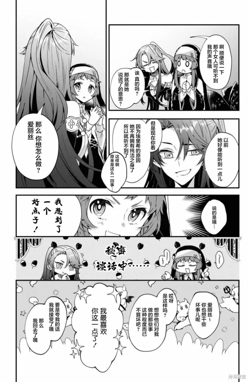 被认为是伪圣女的我好像是真圣女啊？,第04話,第20张