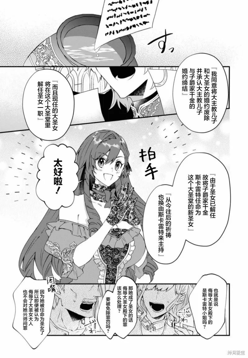 被认为是伪圣女的我好像是真圣女啊？,第04話,第21张