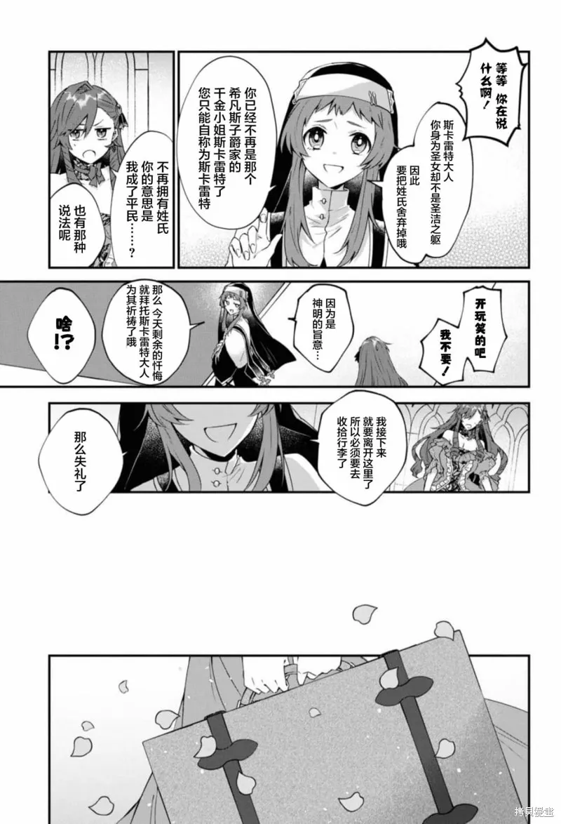 被认为是伪圣女的我好像是真圣女啊？,第04話,第23张