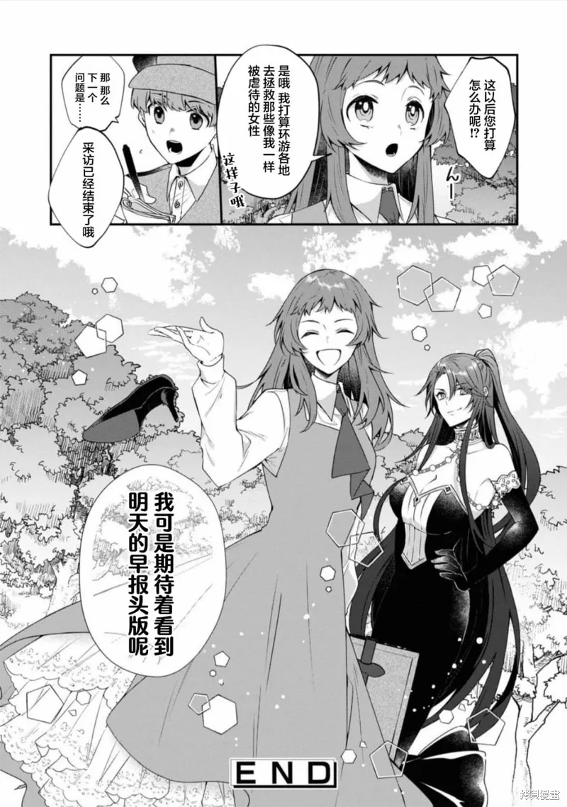 被认为是伪圣女的我好像是真圣女啊？,第04話,第28张