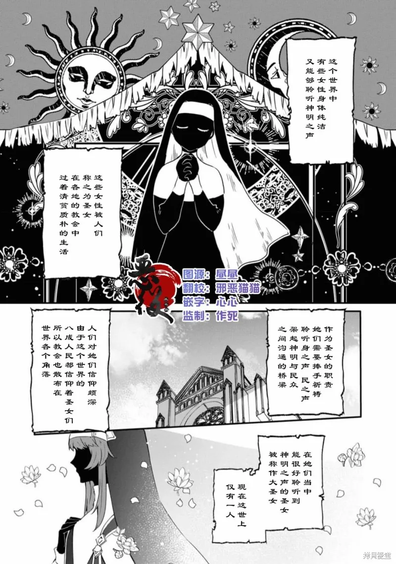 被认为是伪圣女的我好像是真圣女啊？,第04話,第3张