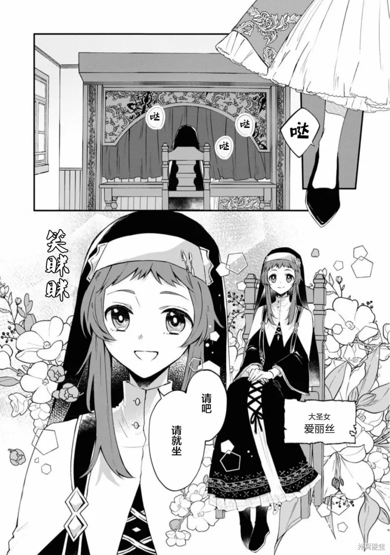 被认为是伪圣女的我好像是真圣女啊？,第04話,第4张