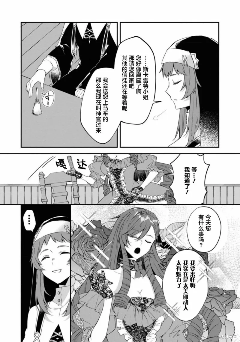 被认为是伪圣女的我好像是真圣女啊？,第04話,第6张