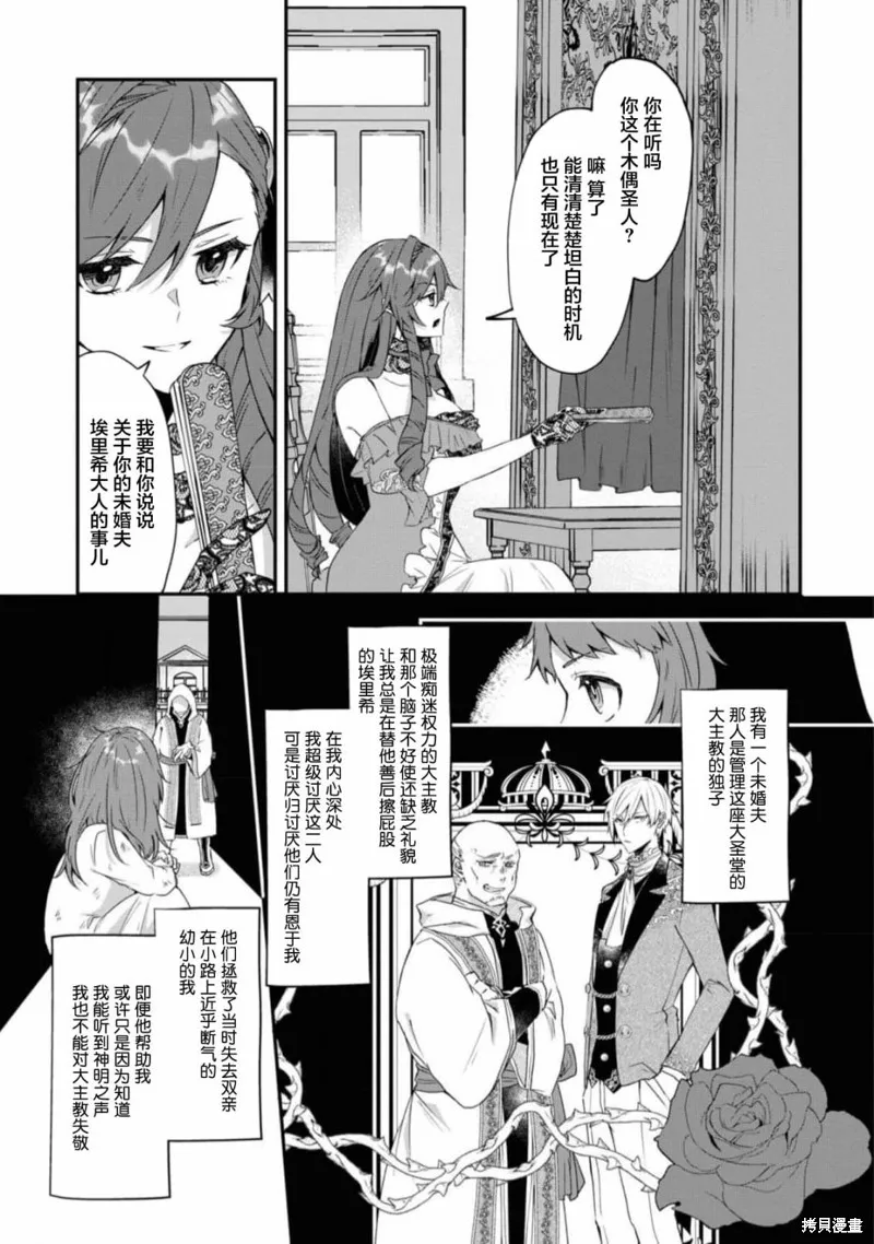 被认为是伪圣女的我好像是真圣女啊？,第04話,第7张