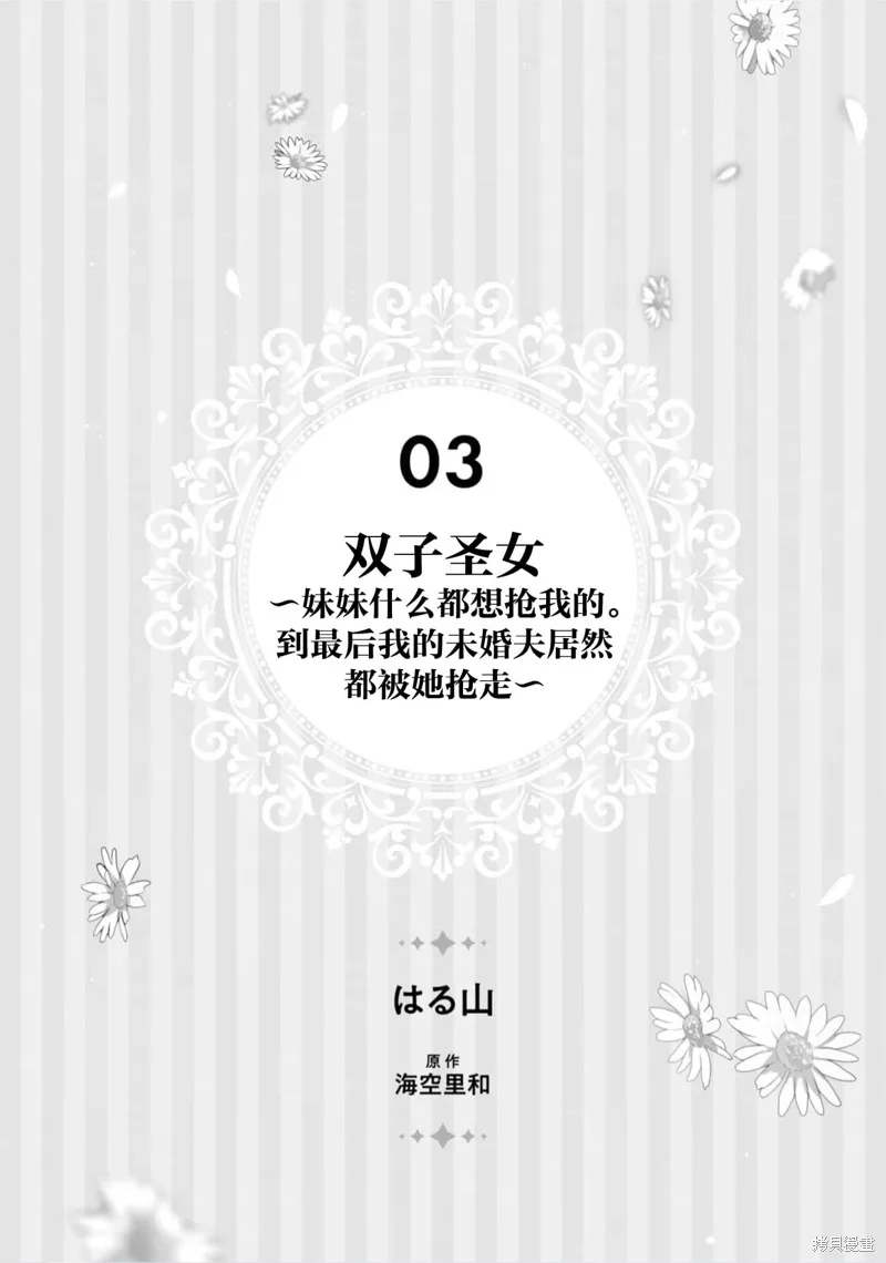 被认为是伪圣女的我好像是真圣女啊？,第08話,第1张