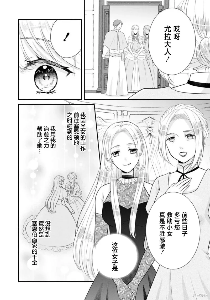 被认为是伪圣女的我好像是真圣女啊？,第08話,第10张
