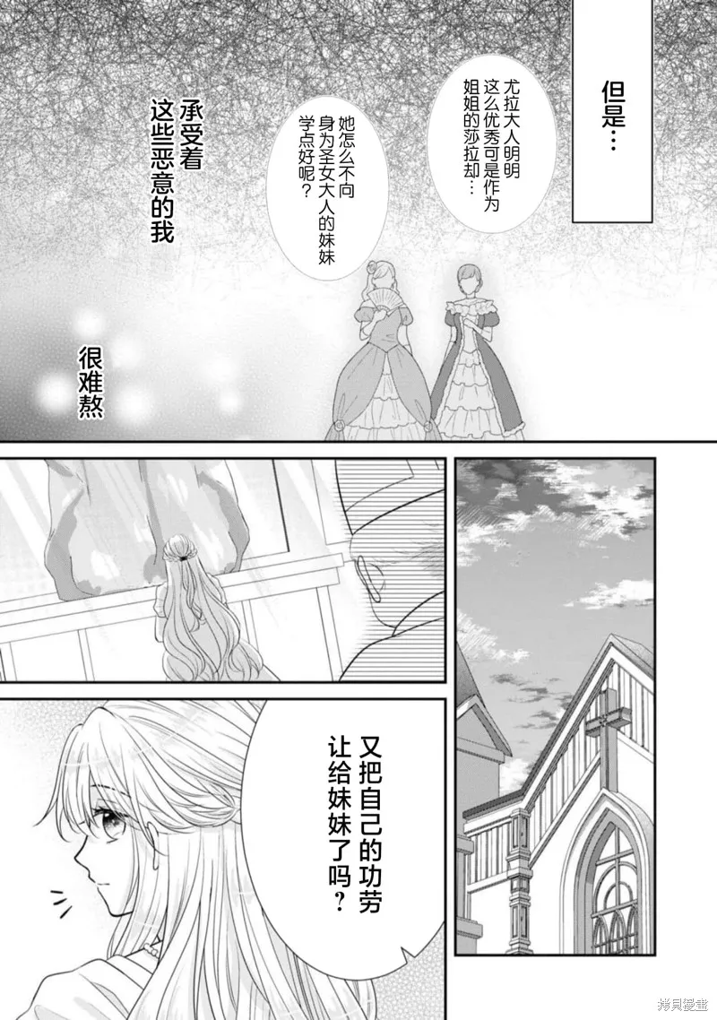 被认为是伪圣女的我好像是真圣女啊？,第08話,第13张
