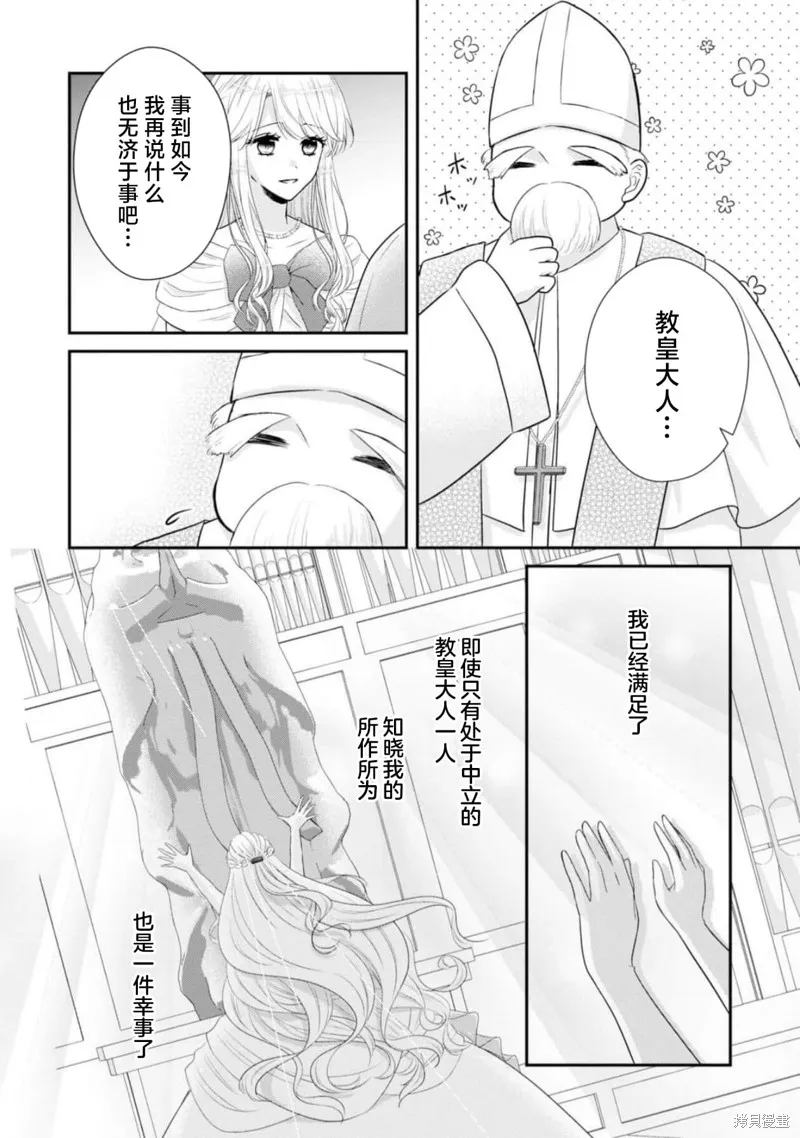 被认为是伪圣女的我好像是真圣女啊？,第08話,第14张