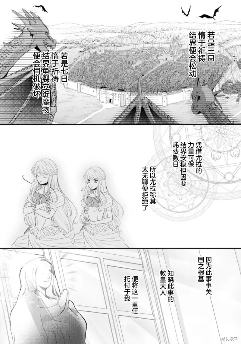 被认为是伪圣女的我好像是真圣女啊？,第08話,第15张