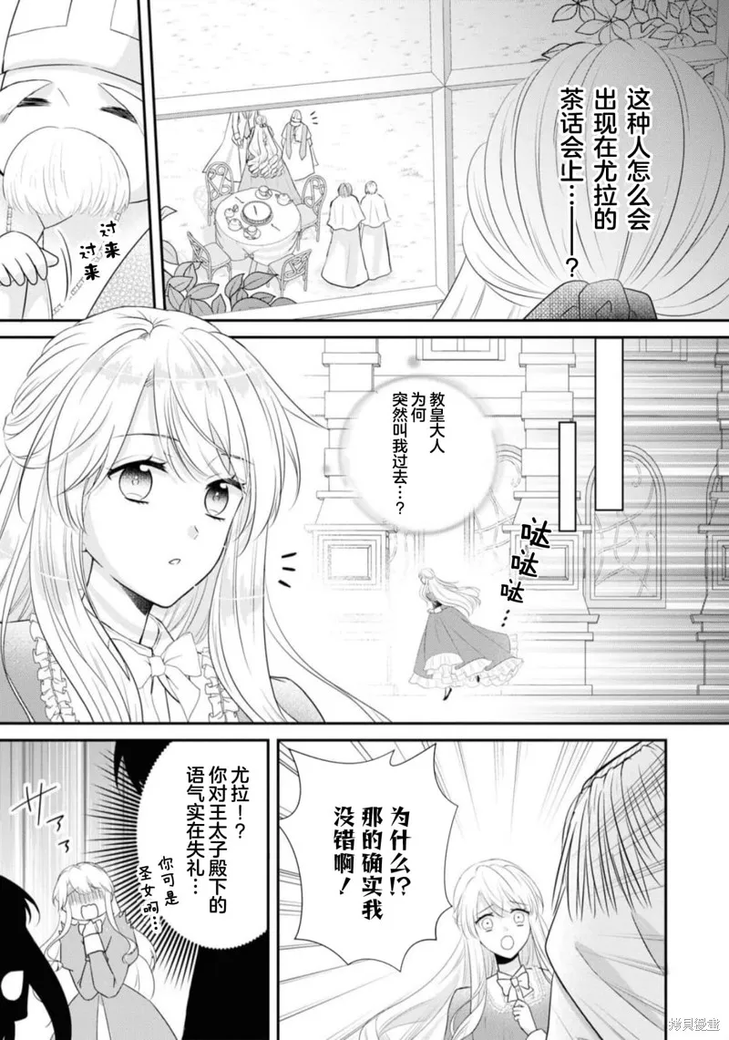 被认为是伪圣女的我好像是真圣女啊？,第08話,第19张