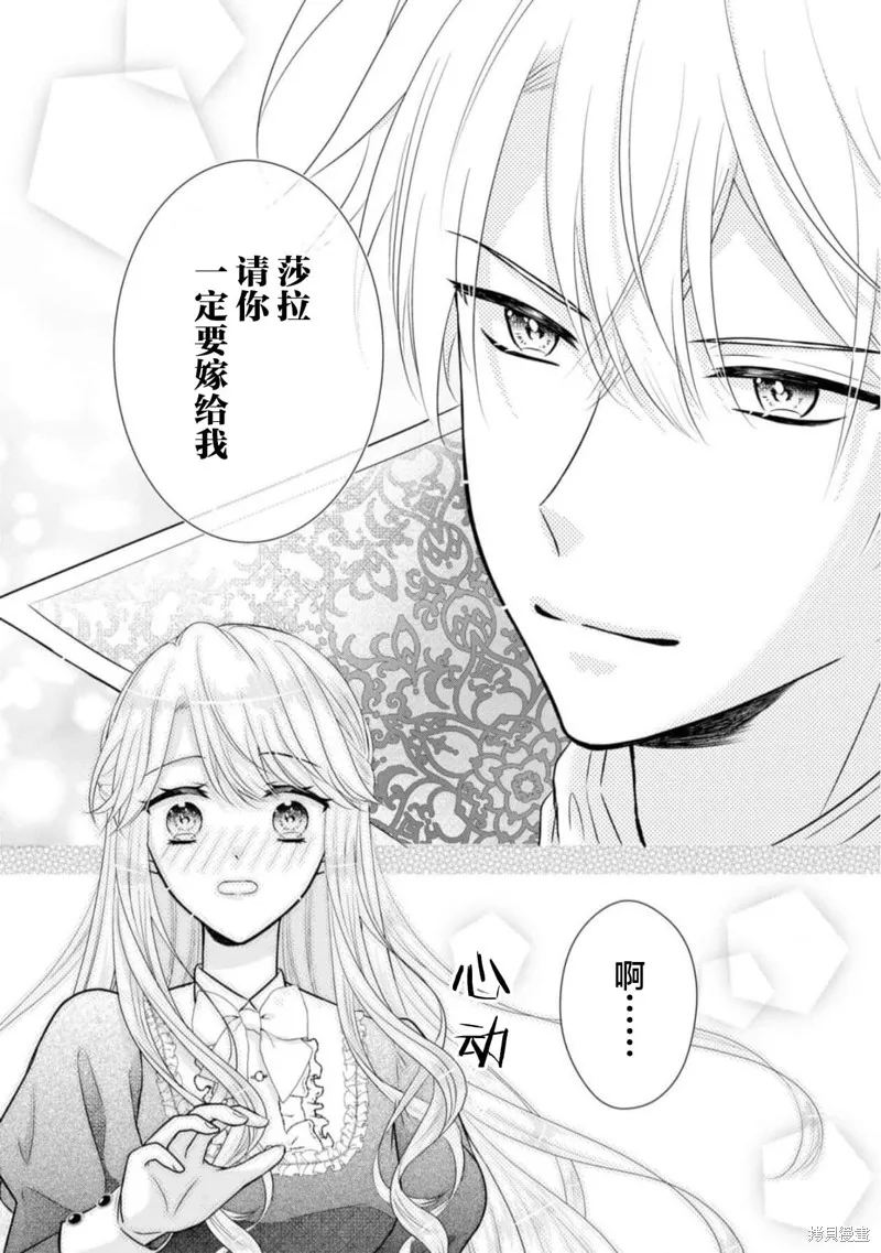 被认为是伪圣女的我好像是真圣女啊？,第08話,第21张