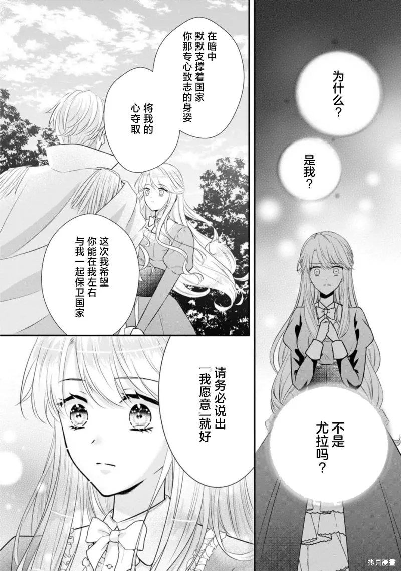 被认为是伪圣女的我好像是真圣女啊？,第08話,第22张