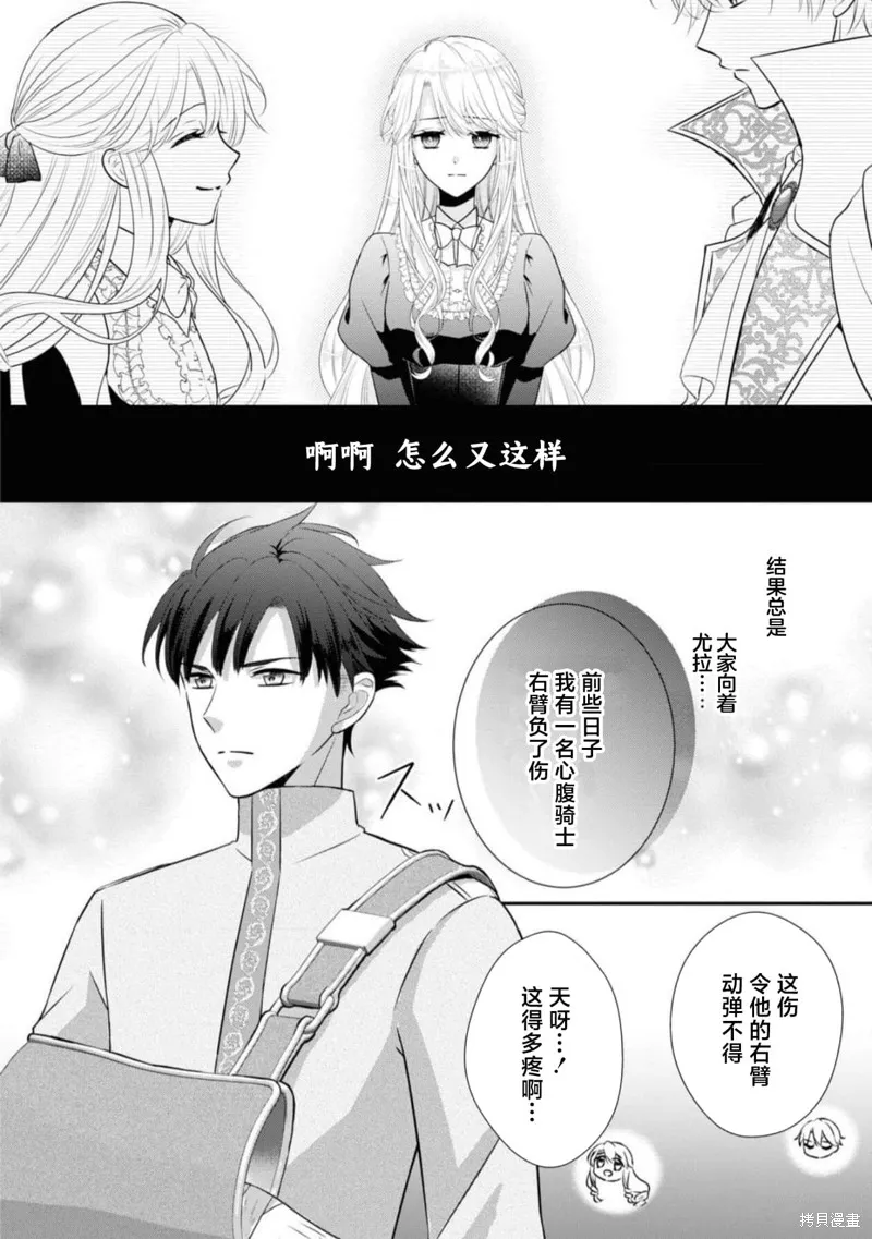 被认为是伪圣女的我好像是真圣女啊？,第08話,第26张