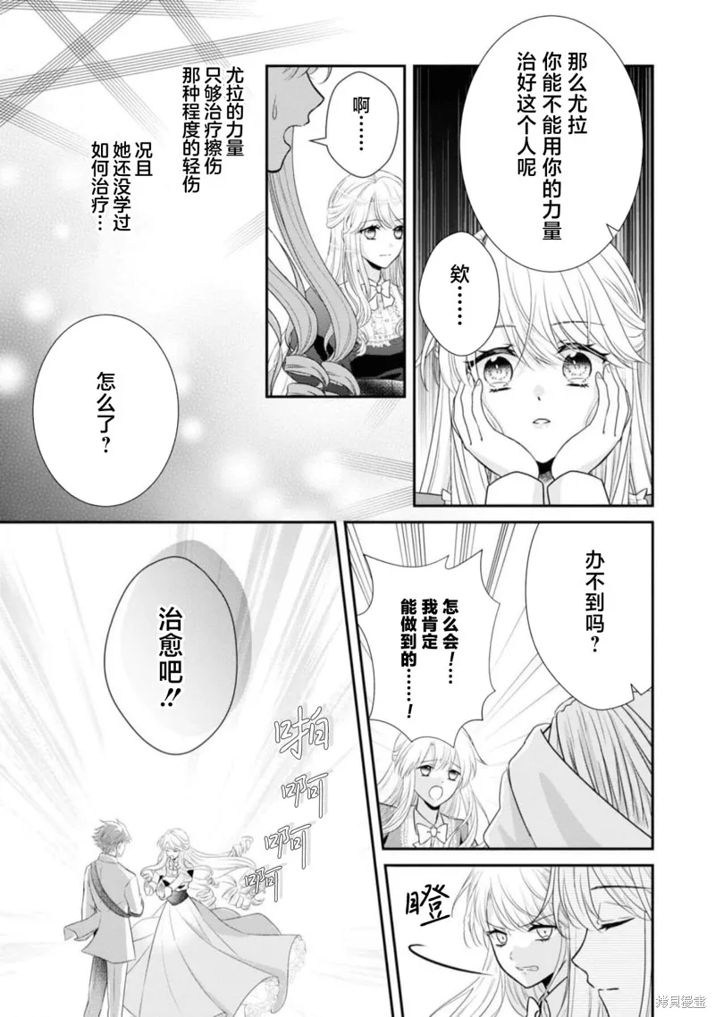 被认为是伪圣女的我好像是真圣女啊？,第08話,第27张