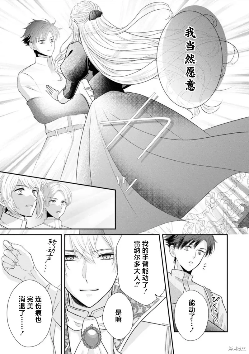 被认为是伪圣女的我好像是真圣女啊？,第08話,第29张