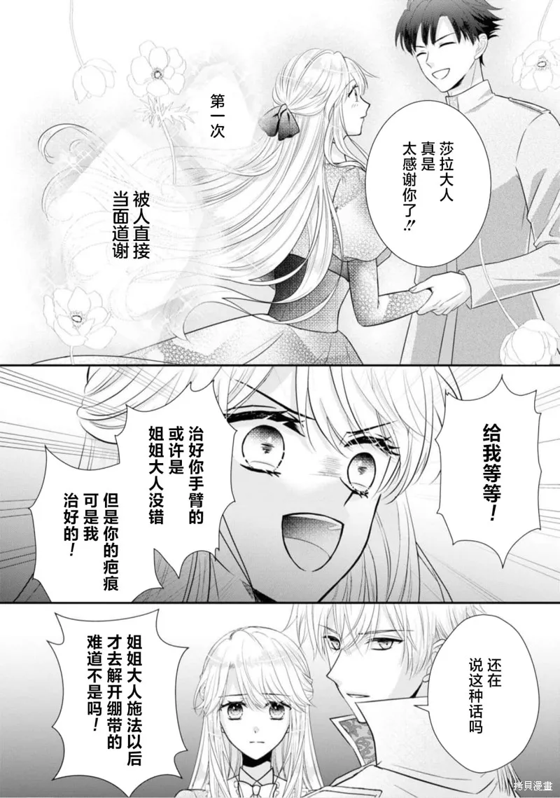 被认为是伪圣女的我好像是真圣女啊？,第08話,第30张