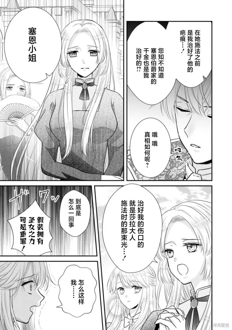 被认为是伪圣女的我好像是真圣女啊？,第08話,第31张