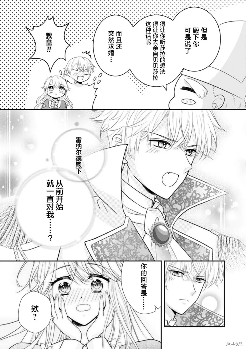 被认为是伪圣女的我好像是真圣女啊？,第08話,第33张