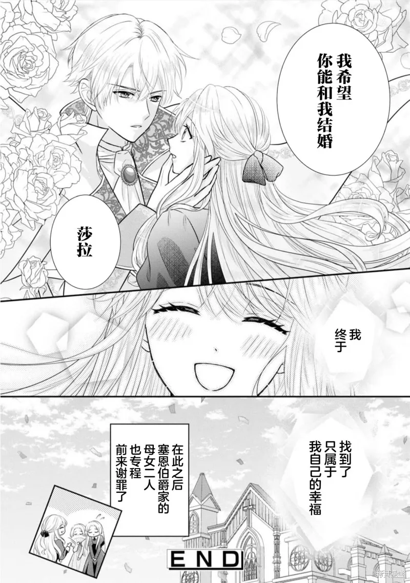 被认为是伪圣女的我好像是真圣女啊？,第08話,第34张
