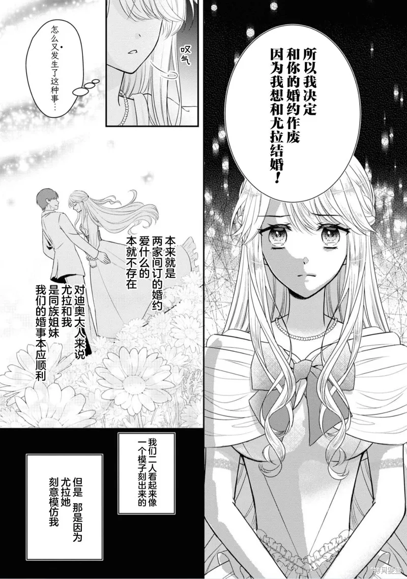被认为是伪圣女的我好像是真圣女啊？,第08話,第5张