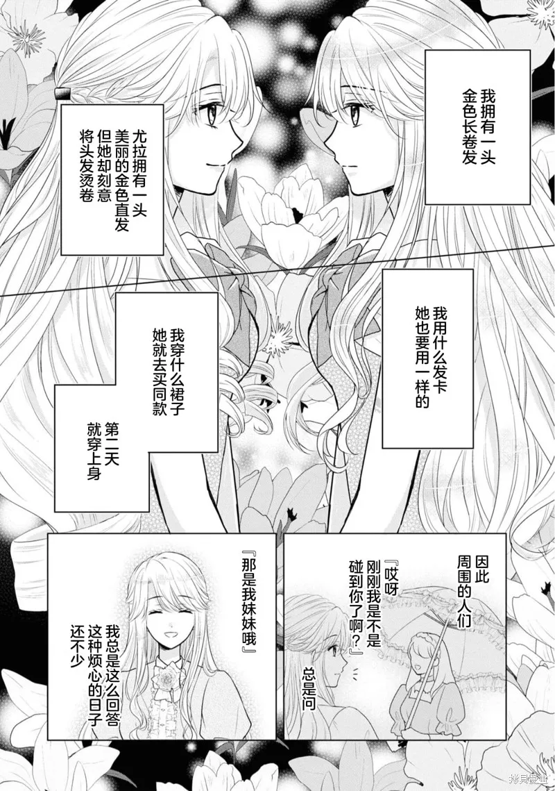 被认为是伪圣女的我好像是真圣女啊？,第08話,第6张