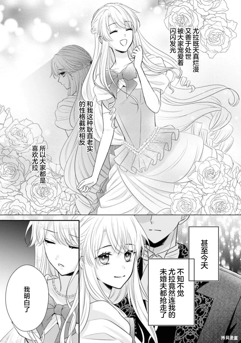 被认为是伪圣女的我好像是真圣女啊？,第08話,第7张