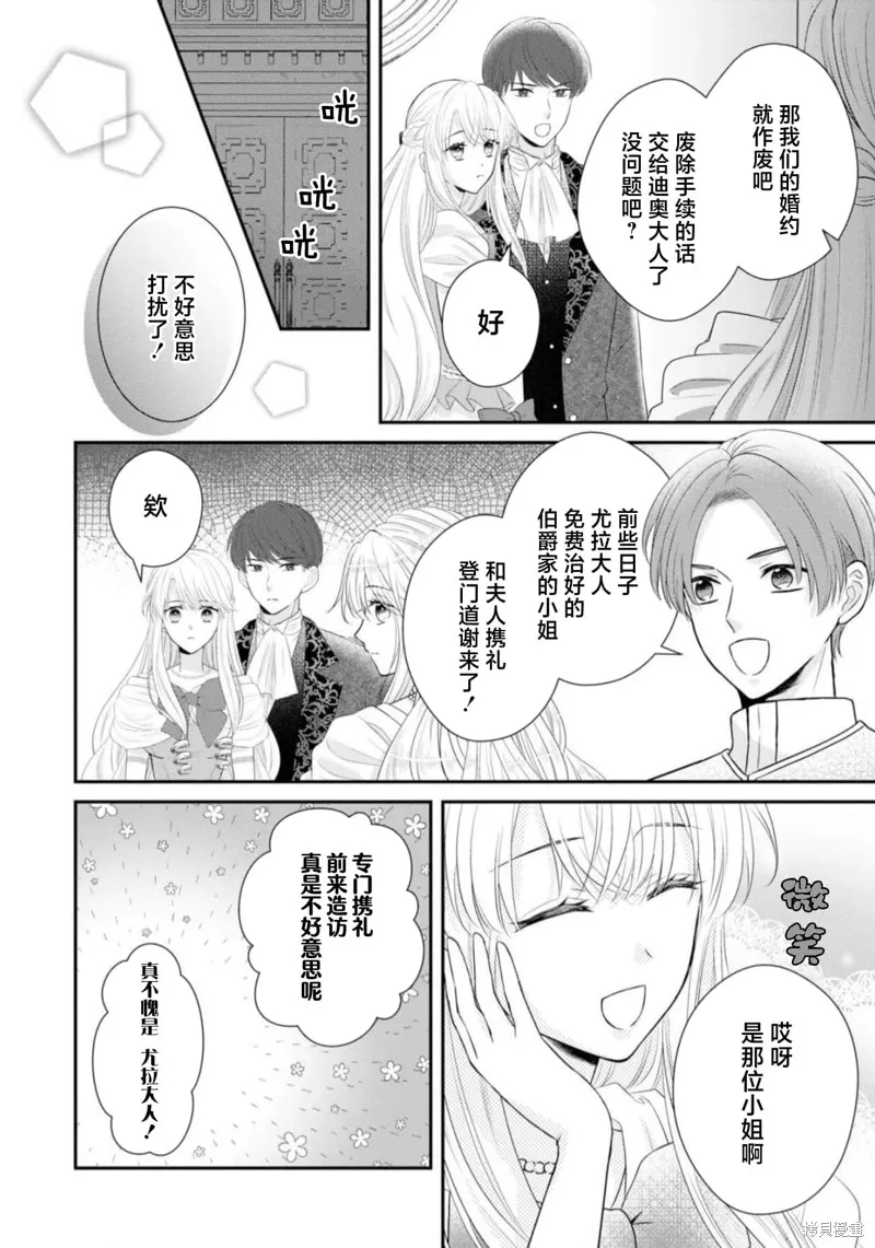 被认为是伪圣女的我好像是真圣女啊？,第08話,第8张
