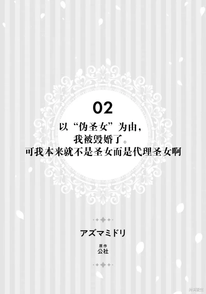 被认为是伪圣女的我好像是真圣女啊？,第02話,第1张