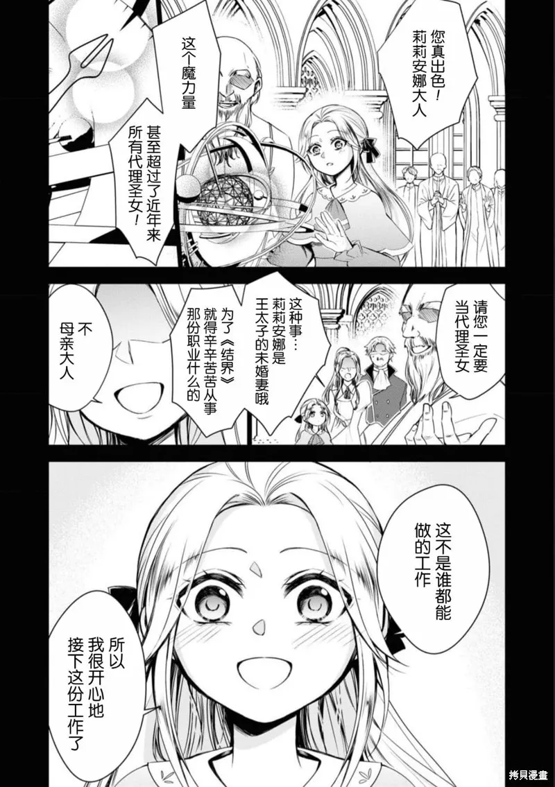 被认为是伪圣女的我好像是真圣女啊？,第02話,第13张