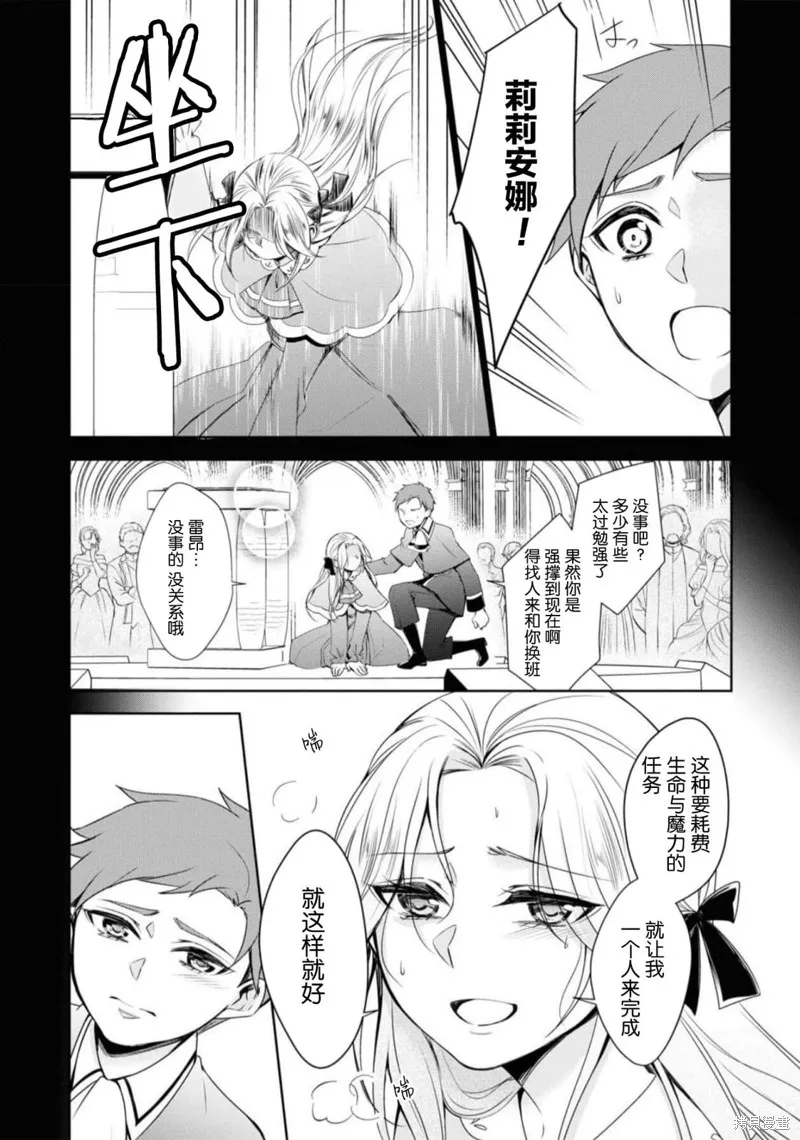 被认为是伪圣女的我好像是真圣女啊？,第02話,第15张