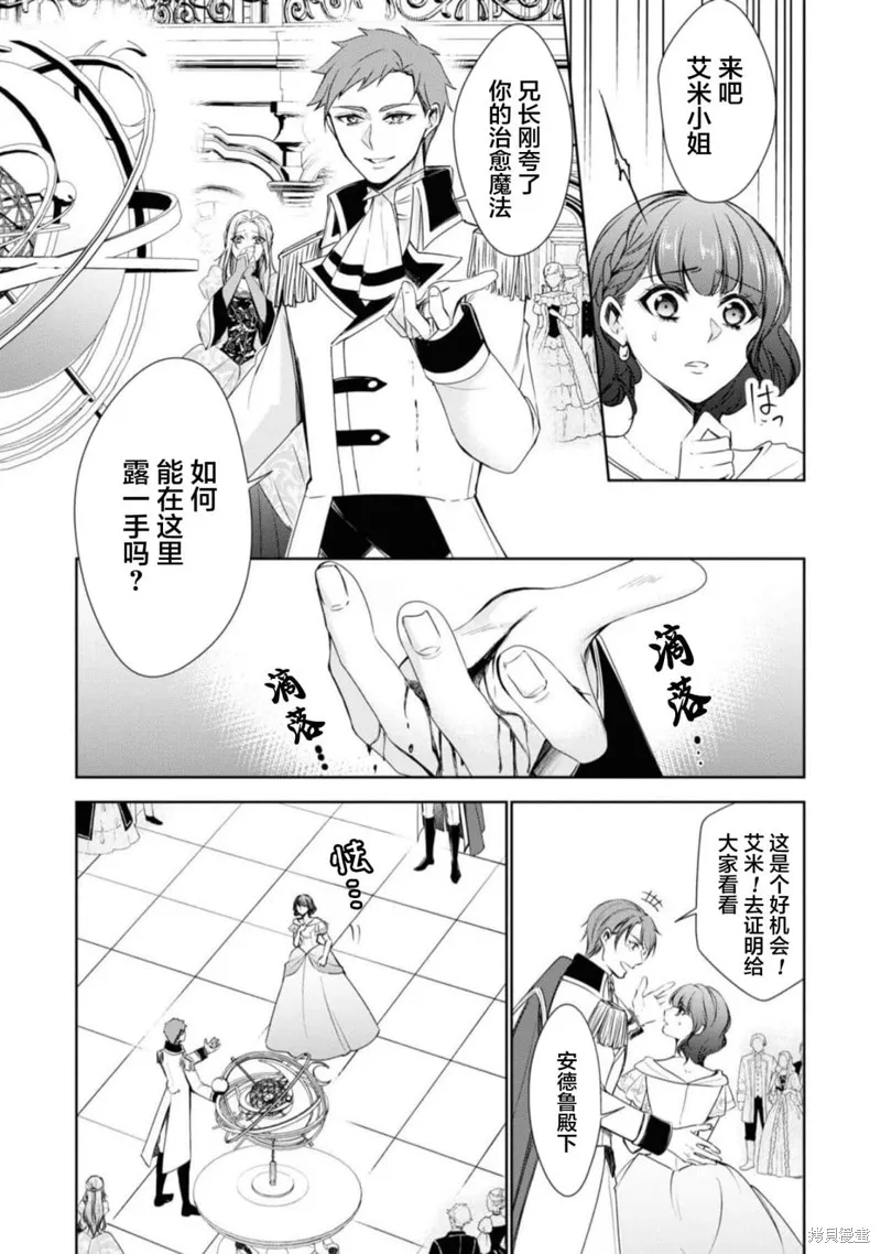 被认为是伪圣女的我好像是真圣女啊？,第02話,第19张