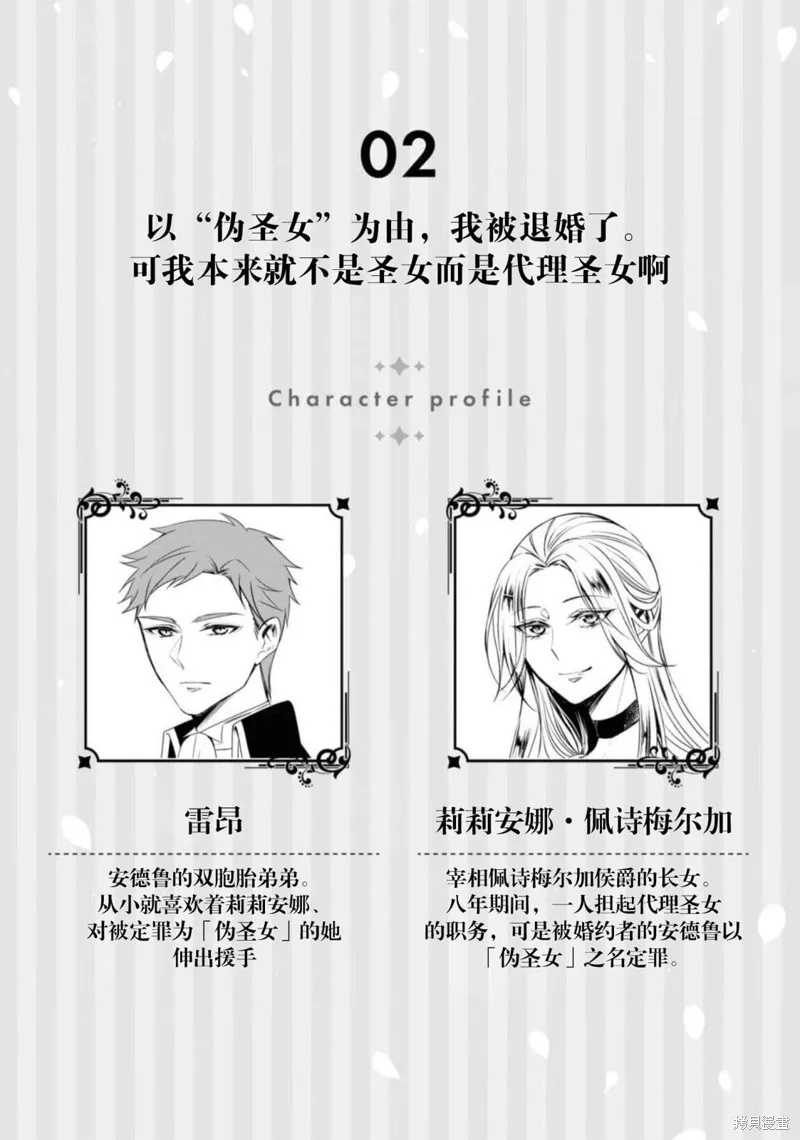 被认为是伪圣女的我好像是真圣女啊？,第02話,第2张