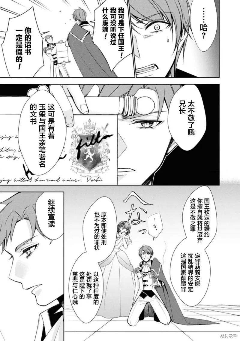 被认为是伪圣女的我好像是真圣女啊？,第02話,第27张