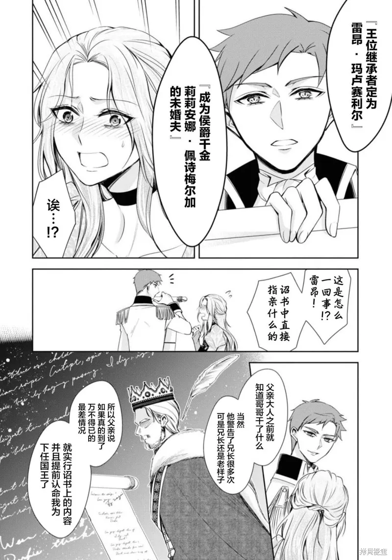 被认为是伪圣女的我好像是真圣女啊？,第02話,第28张