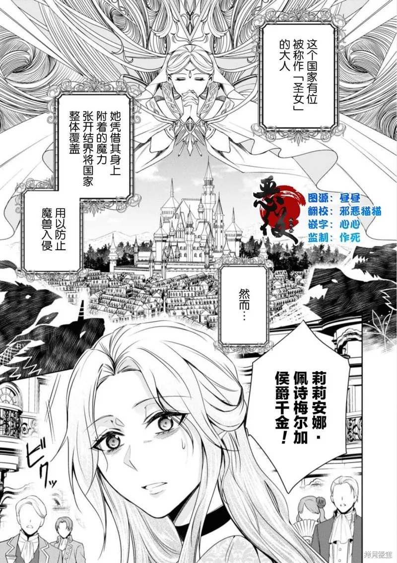 被认为是伪圣女的我好像是真圣女啊？,第02話,第3张