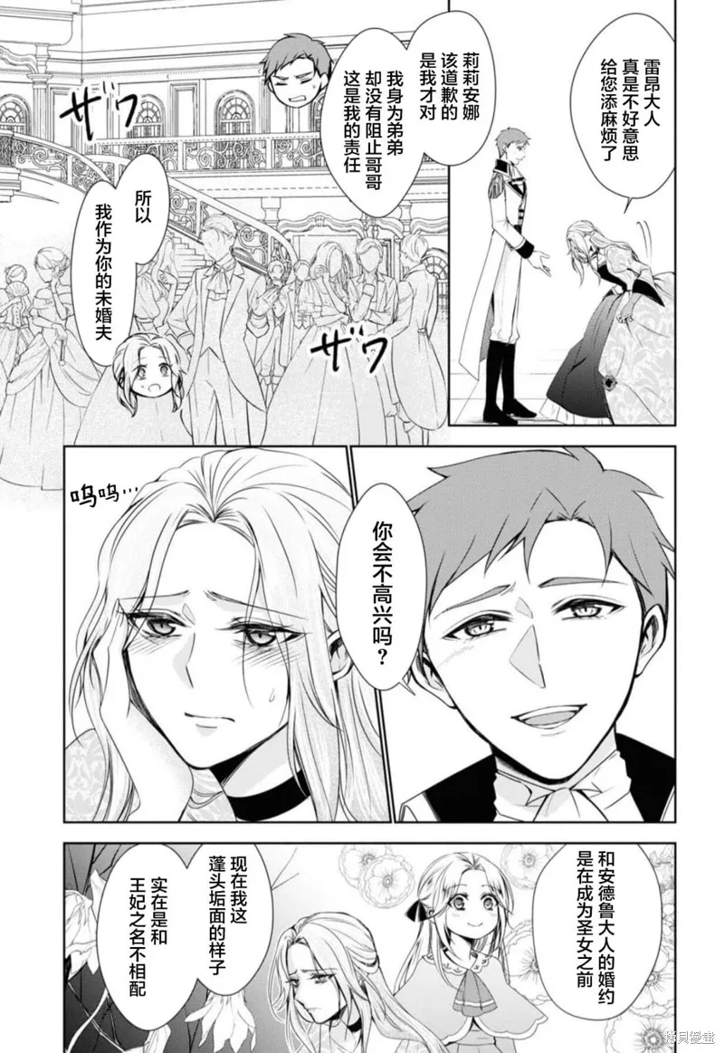 被认为是伪圣女的我好像是真圣女啊？,第02話,第32张