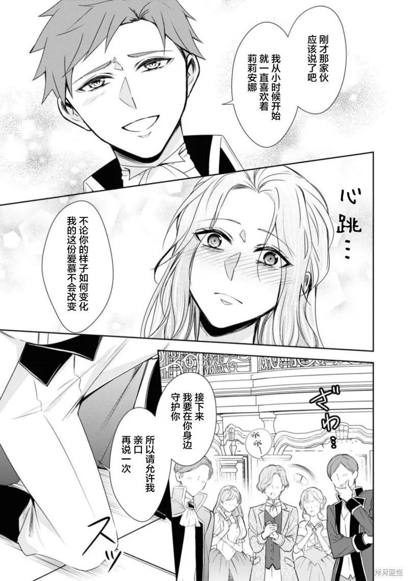 被认为是伪圣女的我好像是真圣女啊？,第02話,第33张